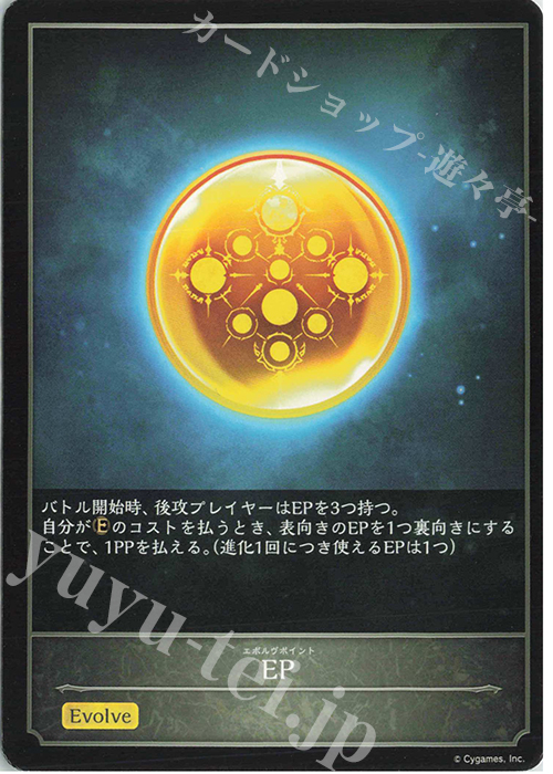 - EP(黒枠) | 販売 | その他プロモーション | Shadowverse EVOLVE