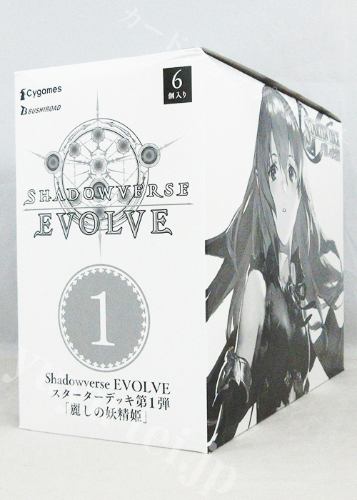 「麗しの妖精姫」 BOX