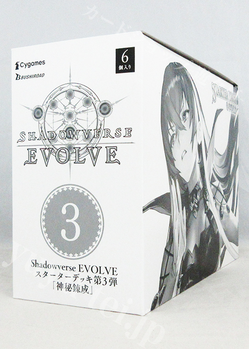 「神秘錬成」 BOX