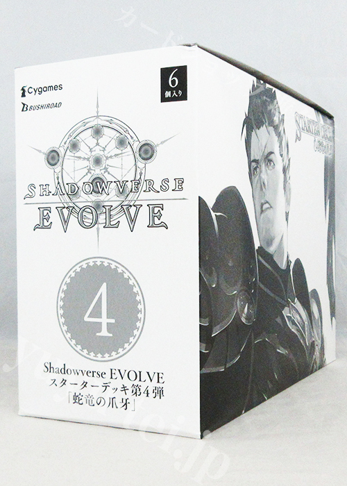 「蛇竜の爪牙」 BOX