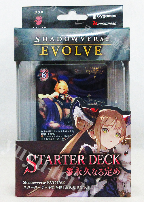 永久なる定め | 販売 | Shadowverse EVOLVE | トレカの通販・買取なら