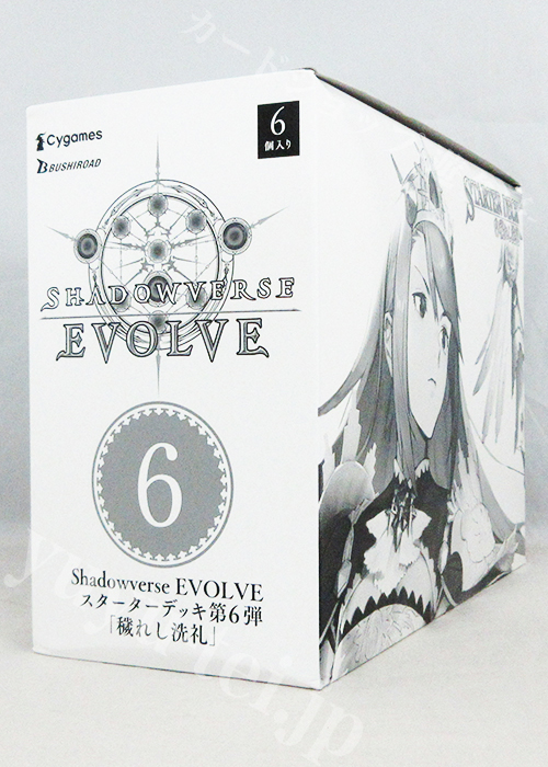 「穢れし洗礼」 BOX