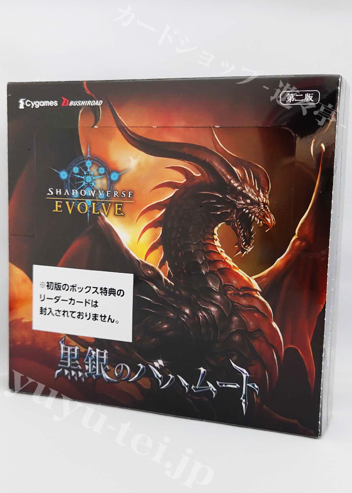 黒銀のバハムート(第二版) BOX | 販売 | Shadowverse EVOLVE | トレカ