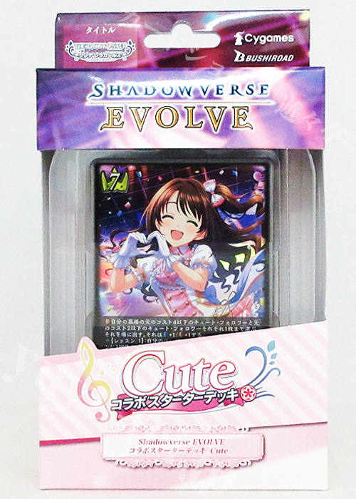 Shadowverse EVOLVE コラボスターターデッキ 『Cute』