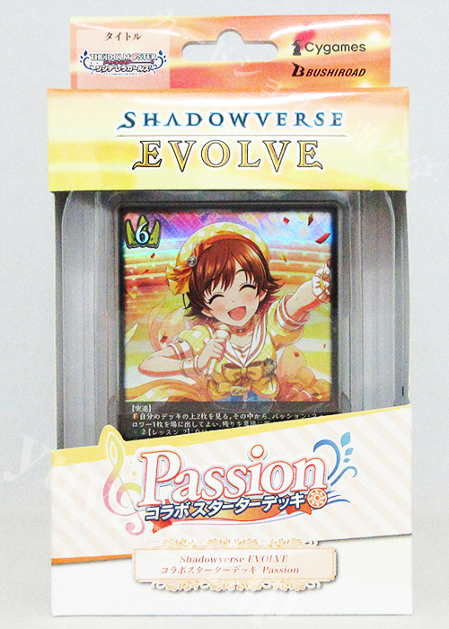 Shadowverse EVOLVE コラボスターターデッキ 『Passion』 | 販売