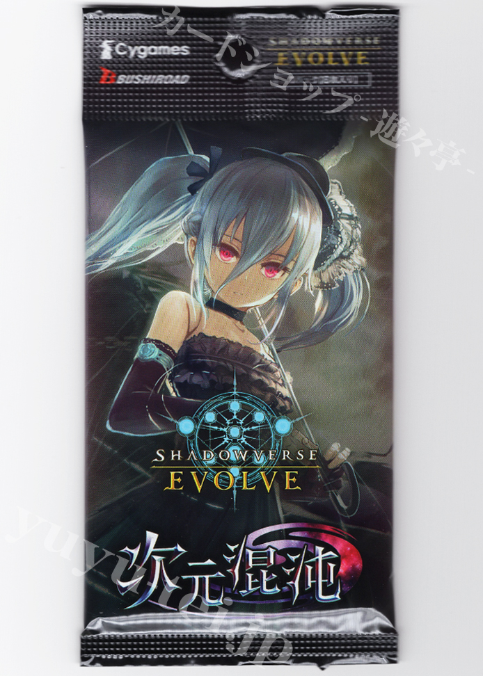 「次元混沌」 パック | 販売 | Shadowverse EVOLVE
