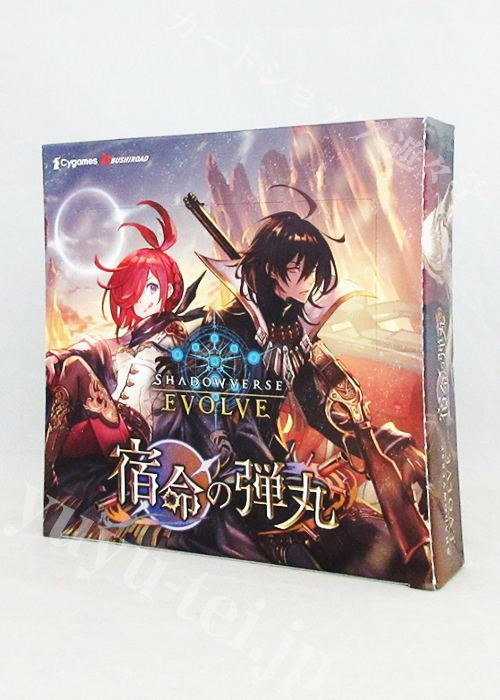 「宿命の弾丸」 BOX