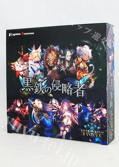 「黒鉄の侵略者」 BOX
