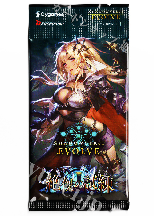 「絶傑の試練」 パック | 販売 | Shadowverse EVOLVE