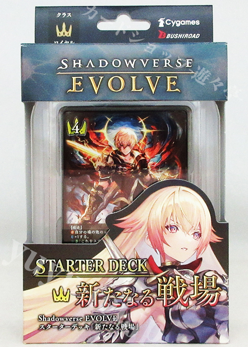 スターターデッキ「新たなる戦場」