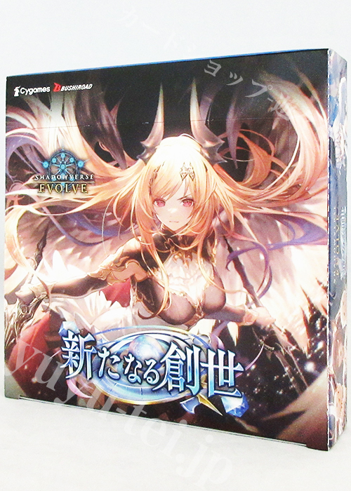 「新たなる創世」 BOX