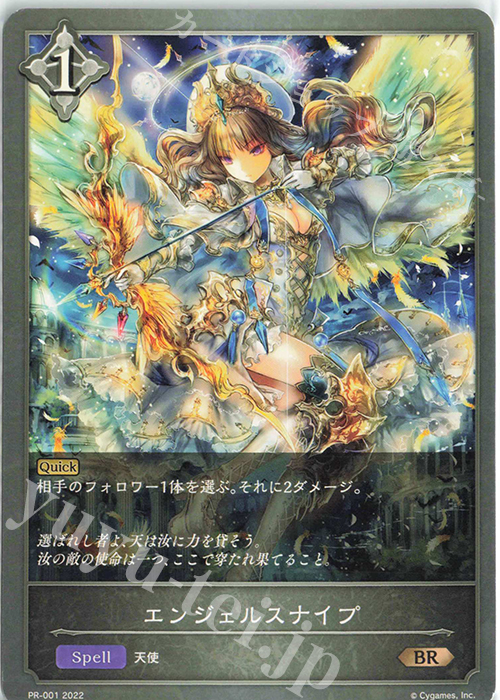 BR エンジェルスナイプ | 販売 | [PR-000]〜[PR-101] | Shadowverse EVOLVE