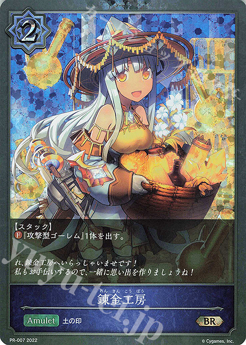 BR 錬金工房 | 販売 | [PR-000]〜[PR-101] | Shadowverse EVOLVE