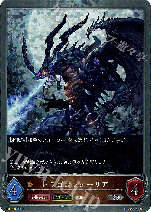 SR ドラゴンウォーリア | 販売 | [PR-000]〜[PR-101] | Shadowverse EVOLVE