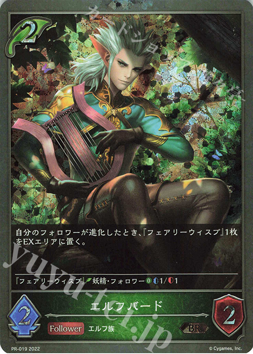 BR エルフバード | 販売 | [PR-000]〜[PR-101] | Shadowverse EVOLVE
