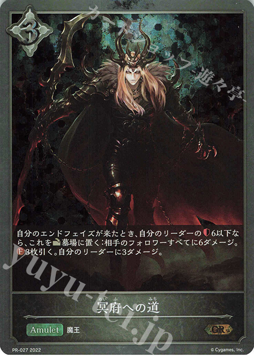 GR 冥府への道 | 販売 | [PR-000]〜[PR-101] | Shadowverse EVOLVE