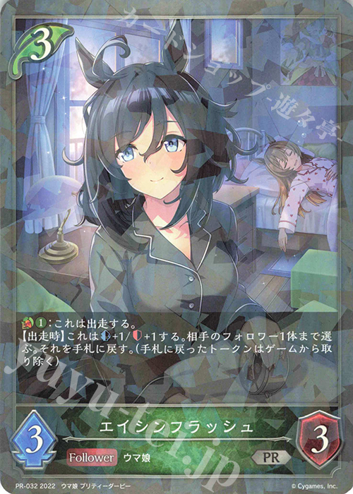 PR エイシンフラッシュ | 販売 | [PR-000]〜[PR-101] | Shadowverse EVOLVE