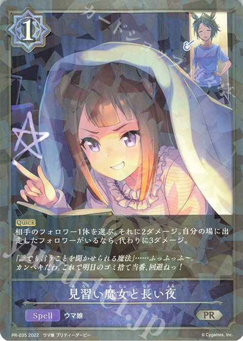 PR 見習い魔女と長い夜 | 販売 | [PR-000]〜[PR-101] | Shadowverse EVOLVE