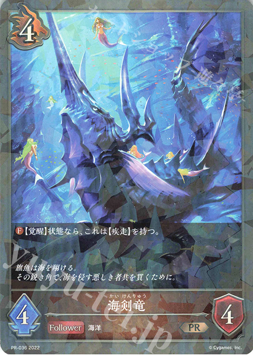 PR 海剣竜 | 販売 | [PR-000]〜[PR-101] | Shadowverse EVOLVE