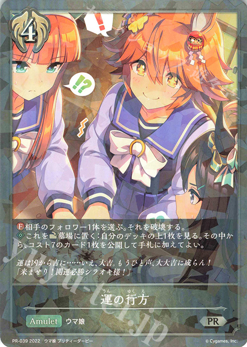 PR 運の行方 | 販売 | [PR-000]〜[PR-101] | Shadowverse EVOLVE