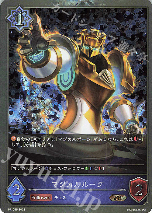 PR マジカルルーク | 販売 | [PR-000]〜[PR-101] | Shadowverse EVOLVE