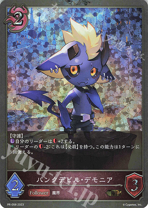 PR パンクデビル・デモニア | 販売 | [PR-000]〜[PR-101] | Shadowverse EVOLVE