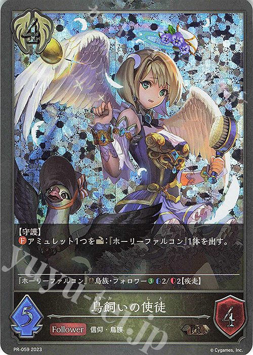 PR 鳥飼いの使徒 | 販売 | [PR-000]〜[PR-101] | Shadowverse EVOLVE