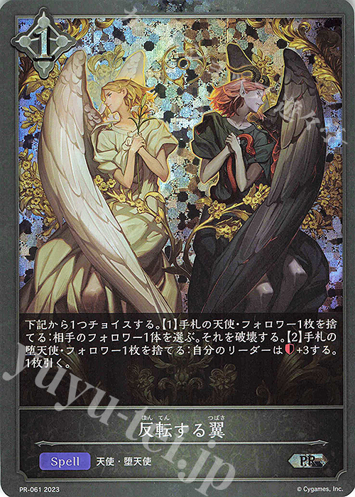 PR 反転する翼 | 販売 | [PR-000]〜[PR-101] | Shadowverse EVOLVE