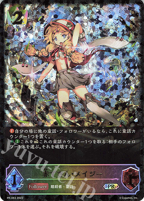 PR 赤ずきん・メイジー | 販売 | [PR-000]〜[PR-101] | Shadowverse EVOLVE
