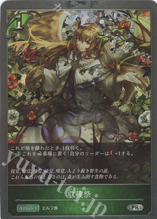 PR 収穫祭 | 買取 | [PR-000]〜[PR-101] | Shadowverse EVOLVE