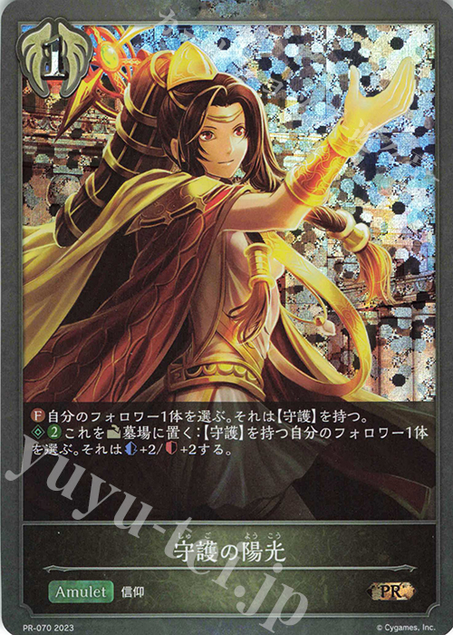 PR 守護の陽光 | 販売 | [PR-000]〜[PR-101] | Shadowverse EVOLVE