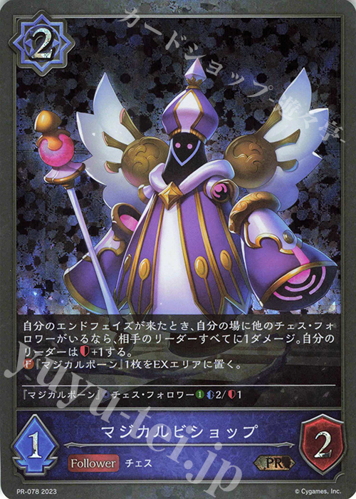 PR マジカルビショップ | 販売 | [PR-000]〜[PR-101] | Shadowverse EVOLVE
