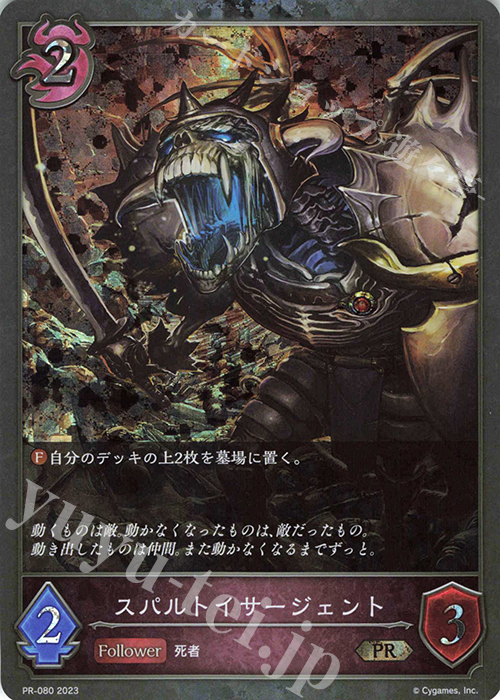 PR スパルトイサージェント | 販売 | [PR-000]〜[PR-101] | Shadowverse EVOLVE