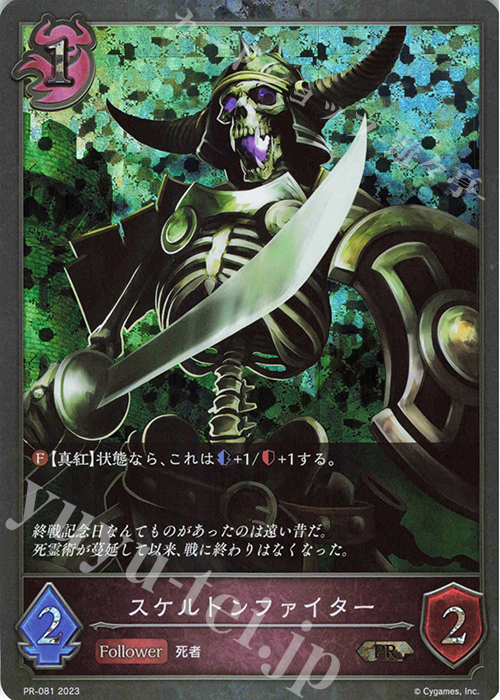 PR スケルトンファイター | 販売 | [PR-000]〜[PR-101] | Shadowverse EVOLVE