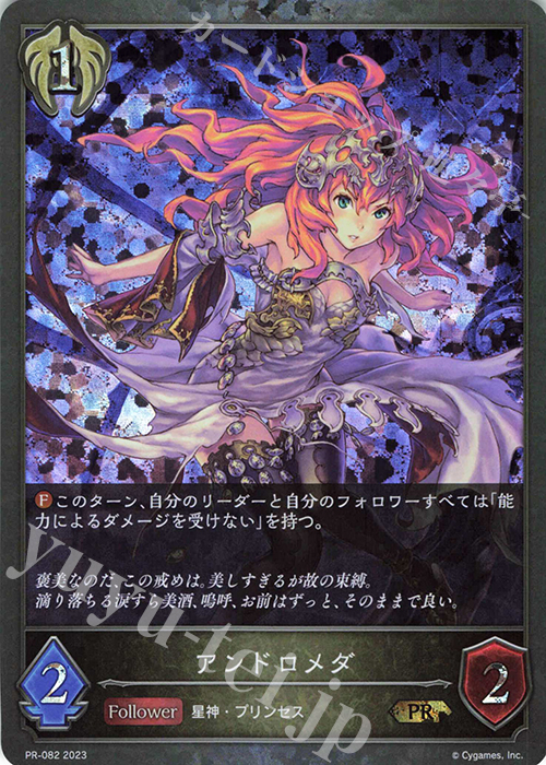 PR アンドロメダ | 販売 | [PR-000]〜[PR-101] | Shadowverse EVOLVE