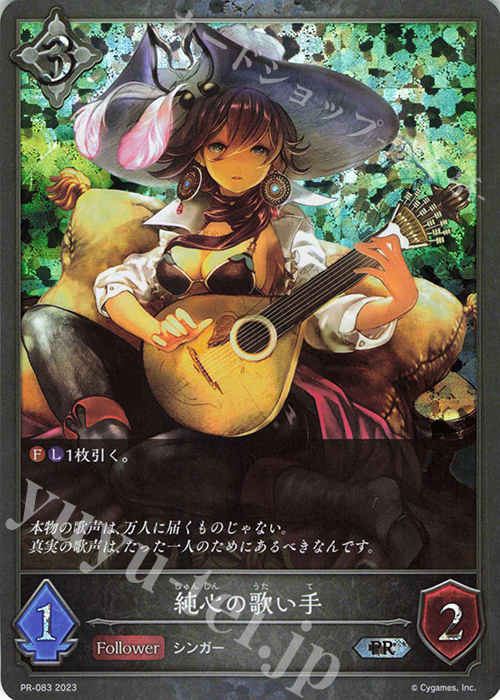 PR 純心の歌い手 | 販売 | [PR-000]〜[PR-101] | Shadowverse EVOLVE