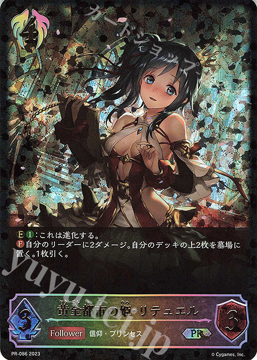 PR 黄金都市の姫・リテュエル | 販売 | [PR-000]〜[PR-101] | Shadowverse EVOLVE