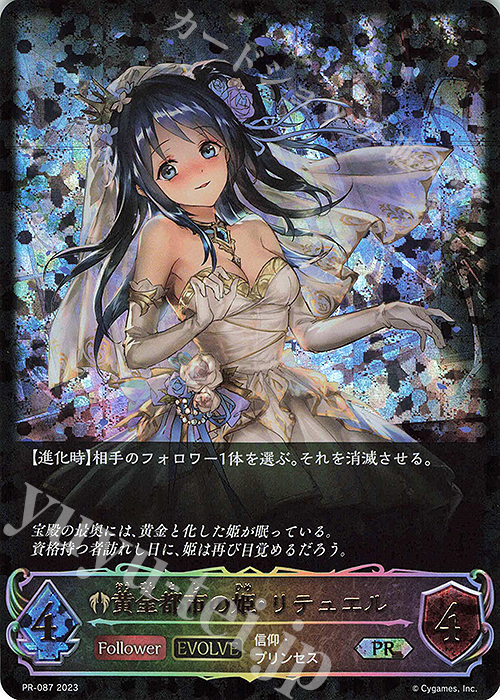 PR 黄金都市の姫・リテュエル | 販売 | [PR-000]〜[PR-101] | Shadowverse EVOLVE