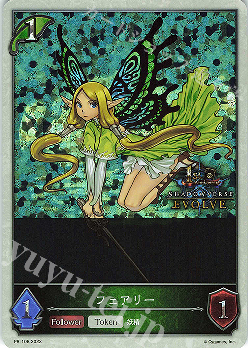 PR フェアリー(1stAnniversary ロゴ入り) | 販売 | [PR-102]〜[PR-200] | Shadowverse EVOLVE