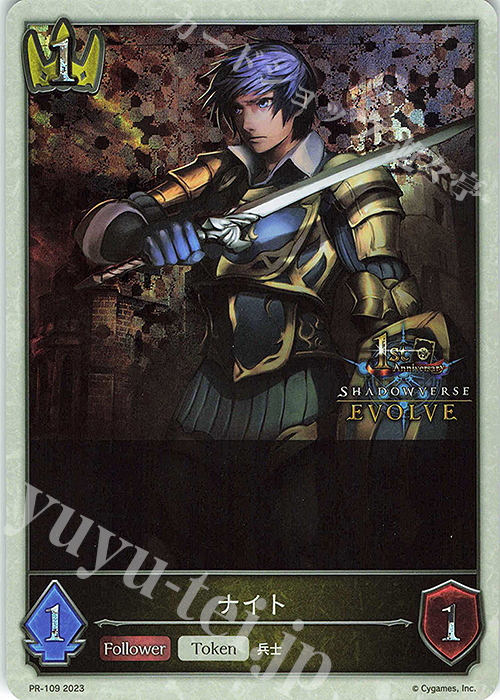 PR ナイト(1stAnniversary ロゴ入り) | 販売 | [PR-102]〜[PR-200] | Shadowverse EVOLVE