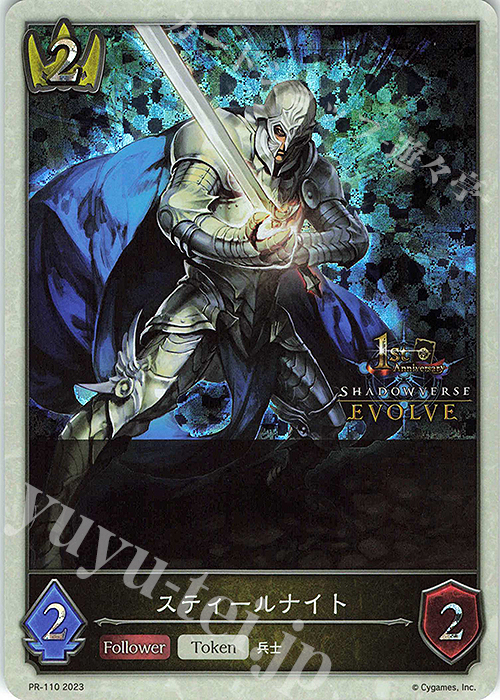 PR スティールナイト(1stAnniversary ロゴ入り) | 販売 | [PR-102]〜[PR-200] | Shadowverse EVOLVE