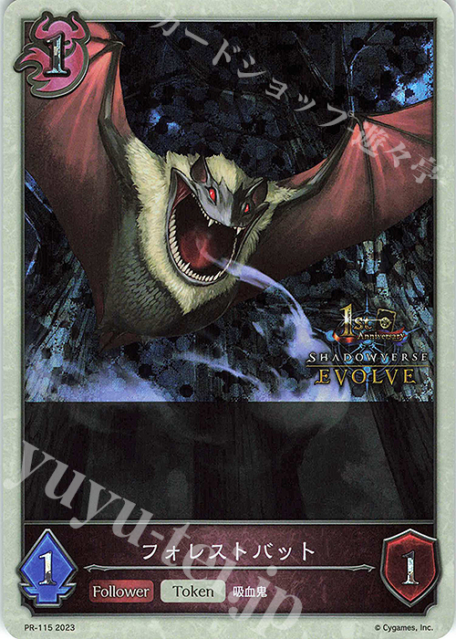 PR フォレストバット(1stAnniversary ロゴ入り) | 販売 | [PR-102]〜[PR-200] | Shadowverse EVOLVE