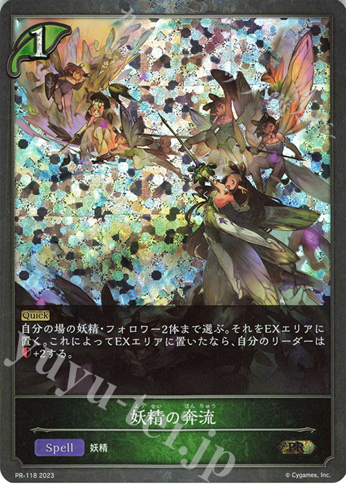 PR 妖精の奔流 | 販売 | [PR-102]〜[PR-200] | Shadowverse EVOLVE