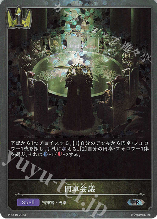 PR 円卓会議 | 販売 | [PR-102]〜[PR-200] | Shadowverse EVOLVE