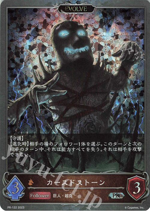 PR カースドストーン | 販売 | [PR-102]〜[PR-200] | Shadowverse EVOLVE