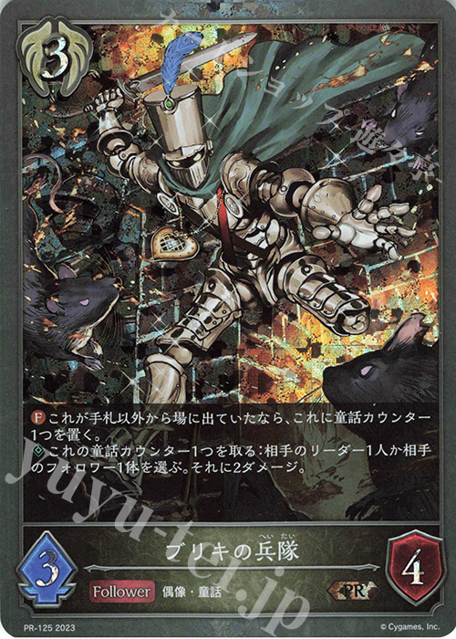 PR ブリキの兵隊 | 販売 | [PR-102]〜[PR-200] | Shadowverse EVOLVE