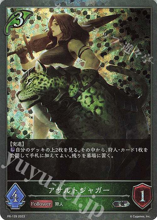 PR アサルトジャガー | 販売 | [PR-102]〜[PR-200] | Shadowverse EVOLVE