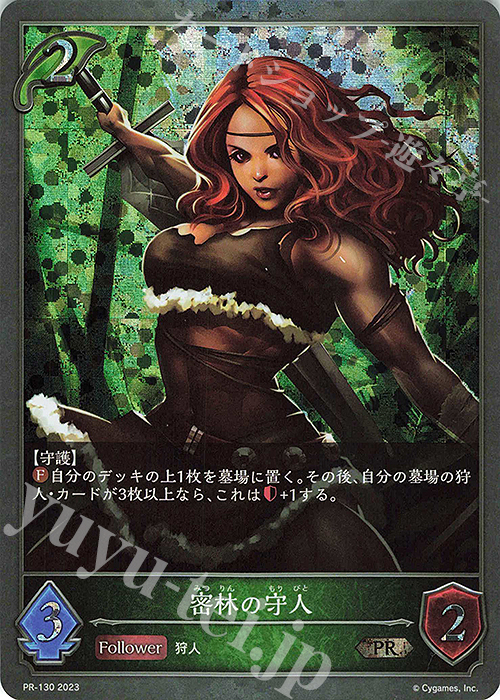 PR 密林の守人 | 販売 | [PR-102]〜[PR-200] | Shadowverse EVOLVE
