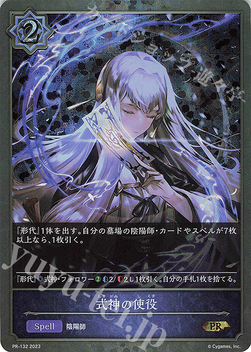 PR 式神の使役 | 販売 | [PR-102]〜[PR-200] | Shadowverse EVOLVE