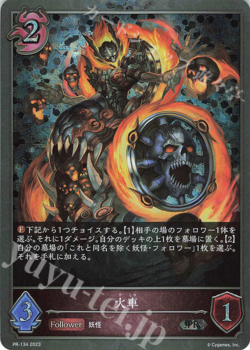 PR 火車 | 販売 | [PR-102]〜[PR-200] | Shadowverse EVOLVE